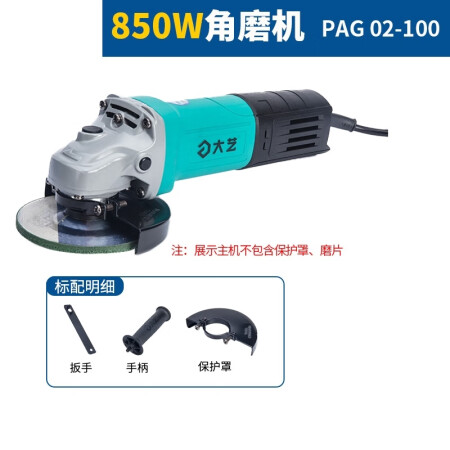 大艺 850W角磨机；PAG 02-100