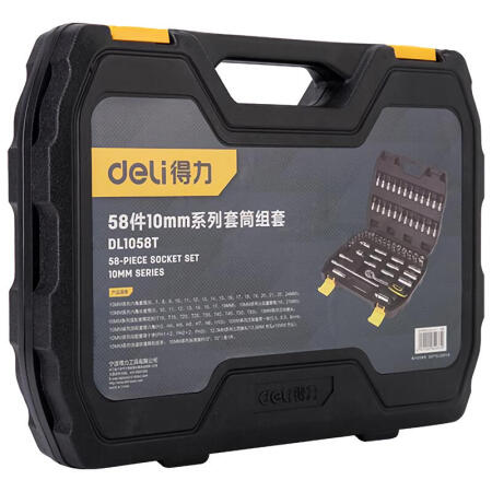 得力工具 58件10MM系列套筒组套；DL1058T