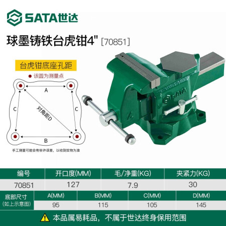 世达 重型球墨铸铁台虎钳4” 70851（运输途中外包装可能破损，介意勿拍）