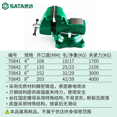 世达 重型球墨铸铁台虎钳5” 70852（运输途中外包装可能破损，介意勿拍）