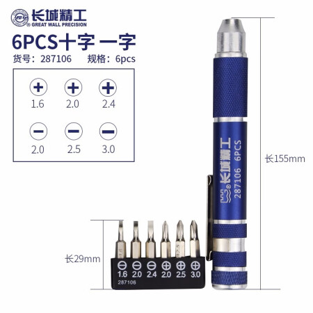 长城精工 6件一字、十字迷你螺丝批组套；287106