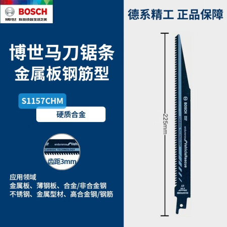 博世(BOSCH) 汽车破拆救援耐久型(1支装)(新品)；S1157CHM 订货号变更为2608900380订货号新旧更替 随机发货