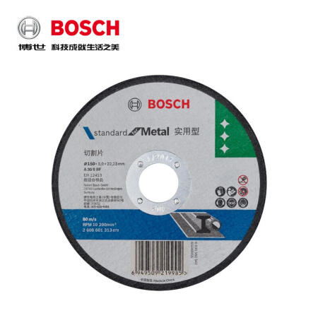 博世(BOSCH) 金属切割片150X3.0X22.23mm(实用系列)；2608601313