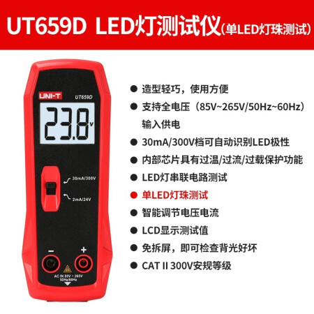 优利德 UNI-T LED灯测试仪 灯珠检测器；UT659D