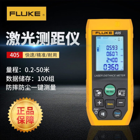 福禄克（FLUKE）激光测距仪 手持式红外测距仪 激光尺；FLUKE-405/CN