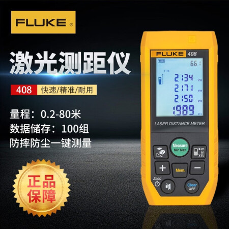 福禄克（FLUKE）激光测距仪 手持式红外测距仪 激光尺；FLUKE-408/CN