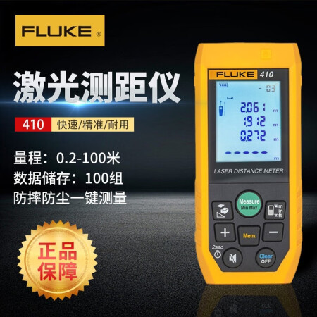 福禄克（FLUKE）激光测距仪 手持式红外测距仪 激光尺；FLUKE-410/CN