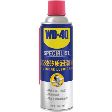 WD-40 专家级高效矽质润滑剂360ml；852136