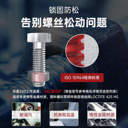 汉高 乐泰(LOCTITE) 蓝色耐油型中等强度螺丝锁固胶；243 50ml