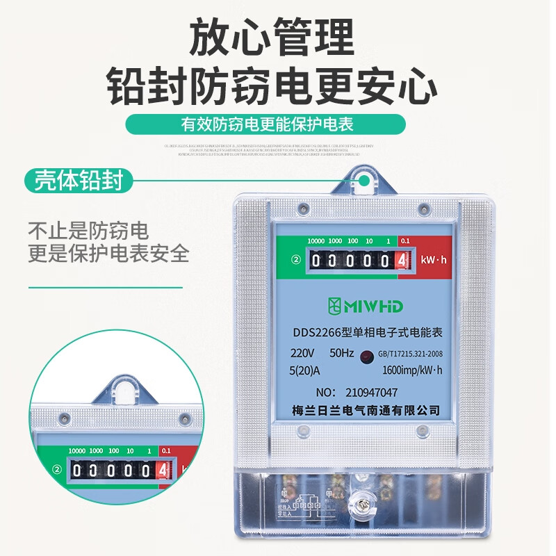 MIWHD 梅兰电气 单相壁挂透明连体电子表；DDSY2266 220V 5(20)A